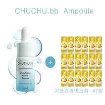 츄츄비비 앰플 구매시 더후샘플 기앤진아이크림 47장증정, 47장