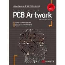 PCB Artwork:Altium Designer를 활용한 3D PCB 설계, 성안당