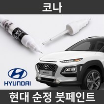 현대 순정품 코나 붓펜 붓페인트 도색, 코나:P6W(390)