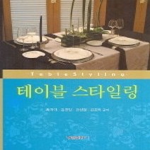 [개똥이네][중고-최상] 테이블 스타일링