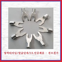 전오전기 압착터미널 UL인증품 말굽단자 Y단자 압착단자 JOF464(10EA), 10개