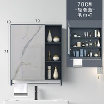슬라이딩 거울장 거울 욕실장 화장실 욕실 미니 수납장 세면대 설치 슬라이드 유리 상부장, 70x65수건걸이거울장-블루