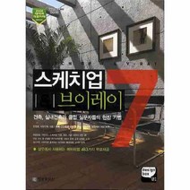 이노플리아 스케치업7 브이레이 CD1 포함, One color | One Size@1