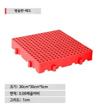 방습 바닥 패드 PVC 팔렛트 식품 자재 보관 냉동 창고, 수입 PE 신소재, 빨간 둥근 구멍 30x30x5cm