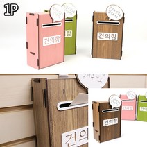 조립식 건의함 분홍 조립식민원함 편지통 카페건의함 민원신청함 건의편지함