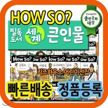 [전집] 하우소 필독도서 세계큰인물/사은품증정/초등위인전/100권 개정신판 : 전 세계 어린이의 롤모델 400여명을 만나볼수 있는 초등위인전집, 한국셰익스피어