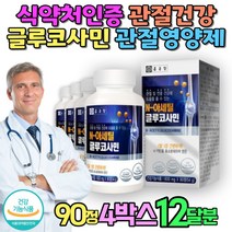 고관절 무릎관절 뼈영양제 무릎연골영양제 글루코사민 무릎소리 무릎염증 연골영양제 뼈에좋은영양제 미국산 글루코사민 MSM 초록잎홍합 상어연골 골다공증영양제 손가락관절염 무릎관절영양제