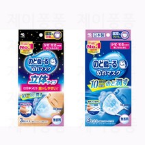 일본 고바야시 노도누루 가습마스크 3매입 5개세트 무향 새부리형 일반형 일반사이즈 취침용 제일최근제조 상품 발송, 일반형 3개, 새부리형 2개