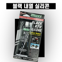 내열 실리콘 보일러 튜브형 열에 강한 블랙 검정 고온 가스켓 실란트 접착, 1개