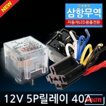 5P릴레이 12V-24V 차량 DIY(다이)필수품, 24V 5P릴레이(소켓포함)
