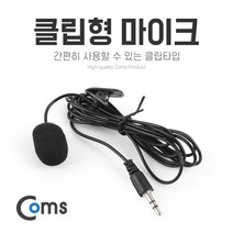 마이크 클립형/핀 마이크/마이크 /마이크/유선마이크/무선마이크/강의용마이크/이, 본상품