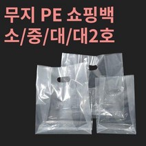 무지PE 쇼핑백 소 중 대 대2호 (HC), 입수량(800개) 대2호
