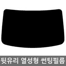 로톰 현대자동차 뒷유리 열성형 썬팅필름, 열차단 - 5% (진함), 뉴EF소나타 (01~04), 현대