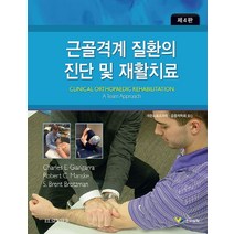 근골격계 질환의 진단 및 재활치료, 한미의학