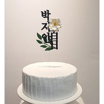 백일 첫돌 토퍼 아기이름 꽃 셀프 백일상 토퍼, 오렌지, 가로