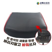 교체용천 의자방석커버 의자방석교체 타이탄 천갈이 PC방의자 의자부품 부속 수리, TYPE A형(끼움형/레드)