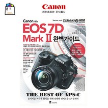 캐논정품 EOS 7D MARK II 활용책자 완벽가이드북-WSL