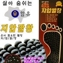 건강한 발 지압깔창, 지압깔창(숯), 본상품선택