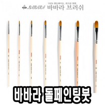 하btwnn_아크릴 톨페인팅 네일아트붓 유화 페인팅 포크 수채♥wnwn, ♥wnwn!!
