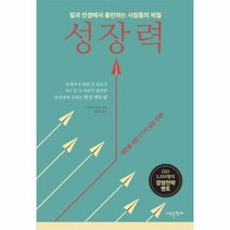 이노플리아 성장력 일과 인생에서 롱런하는 사람들의 비밀, One color | One Size@1