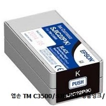나오 엡손 TM C3500/SJIC22P 정품잉크/검정