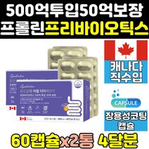 프롤린 맥스 멀티 스트롱 바이오틱스 여성 유산균 2통 핑크 365 갱년기 이야기 장용성 비피더스 균 장건강 엑티브 캡슐 아연 홈쇼핑 캐나다 40대 직구 여자 60대 50대