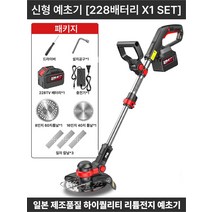 충전식 전동 예초기 벌초 휴대용 전기 무선 밧데리 전동 잔디 깍기 풀 깎는 기계 가정용, (일본산)[228베터리1set]