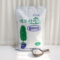 갑조네 펄라이트 50L 대용량 인공토 배양토 흙 개별배송