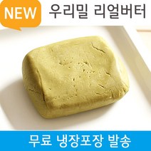 리얼버터 100% New 우리밀 쿠키클레이도우 6색, 시금치