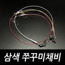 삼색 쭈꾸미채비 갑오징어채비