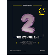 임용 과학교육론 큐플러스 시리즈 2 기출 변형+패턴 인식 스프링제본 1권 (교환&반품불가), 미래가치