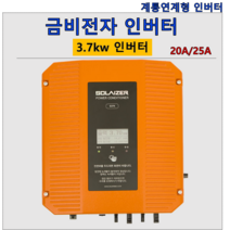 태양광 인버터 가정용인버터 주택용 인버터 3.7kw(금비전자), 3.7kw