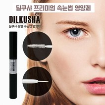 딜쿠샤 듀얼속눈썹영양제 속눈섭영양제 속눈썹에센스 (5ml X 2)