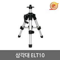 신콘 ELT-10 삼각대 ELT10 5/8인치 미니엘리베이션 레이저수평 신콘삼각대