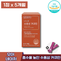 식약처 인증 수용성 커큐민 모어네이처 코큐민 모어내이처 모어네이쳐 수영성 나노셀 나노샐 하이드로커큐민 히드로 커큐민 커큐미 100% 인도산 강황 추출 과일 채소 추출물 엘라스틴, 5박스 (114710원 할인), 30정