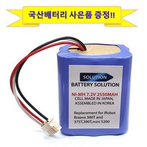 아이로봇 브라바청소기 배터리, 대용량배터리 2550