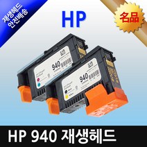 HP 940 재생헤드 940ky 940mc 프린터헤드 오피스젯프로 8000 8500 병행호환 비정품잉크, 1개, HP_940MC(파랑+빨강) 재생헤드