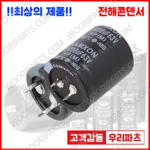 러그 전해콘덴서 450V 68UF 22X25 CAPACITOR 105도 러그 캐패시터 러그콘덴서