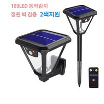 파워솔라 동작감지100LED 정원등 2색지원 벽등 가로등 태양광잔디등 매립등 공원등 펜션등 인테리어등 태양광정원등