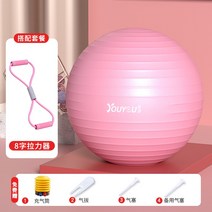 웨이트볼 밸런스 잡고 다이어트 되는 땅콩 하프 짐볼 돔볼 요가볼 플러스 후폭풍 피트니스볼 키즈 센스 트레이닝 여임부 전용 출산 도우미 볼, 03 핑크 요가볼+핑크색8글래스, 01 55cm(키150-160cm)