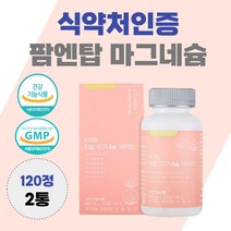 안면 근육 떨림 팜탑 리얼 마그네슘 비타민D 120정 눈 꺼풀 윗 입술 눈썹 눈두덩이 눈가 허벅지 팔 경련 오른쪽 왼쪽