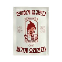 김국산 핫칠공 핫팩 100g 200개 손난로 군용핫팩, 김국산 군용 핫팩 100g 100개+100개