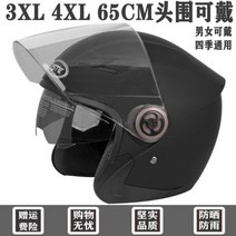 빅사이즈 헬멧 3XL 4XL 머리둘레 64cm 65cm 하프페이스 하이바 대두 반모 대형, G