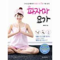 이노플리아 파자마 요가 슈퍼모델 에이미의 잠들기 전 10분 이완