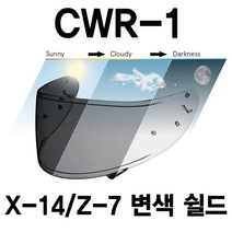 [쇼에이] 일본 본사 정품 CWR-1 (X-14/Z-7) 변색쉴드
