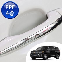 트래버스 도어 컵+엣지+코너+스커프 PPF 4종 도장 기스 긁힘 방지 차량 투명 보호필름, 전차종공용-A타입(숙련자용)