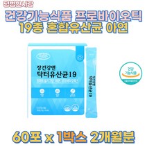 건강기능식품 고함량 19종 혼합 김치 유래 유산균 LGG 4세대 프로 바이오틱스 배변활동 원활 3중 기능성 장건강 유익균 변비 숙변 화장실 속편한 온가족 영양제 요구르트 맛