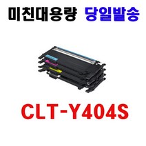 삼성 CLT-K404S 재생 토너 CLT-C404S CLT-M404S CLT-Y404S, 1개, 미친대용량-노랑 맞교환