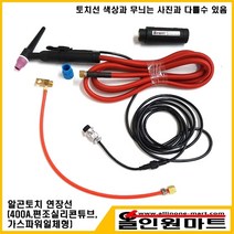 올인원마트 알곤토치 연장모듈 3M(400A 편조실리콘튜브 가스냉각), 1개, 350A후렉시블/25-2P(기본)/M12X1.0