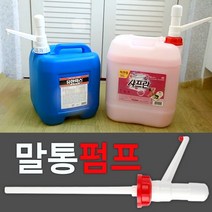 말통 대용량 펌프 크린펌프, 빨강